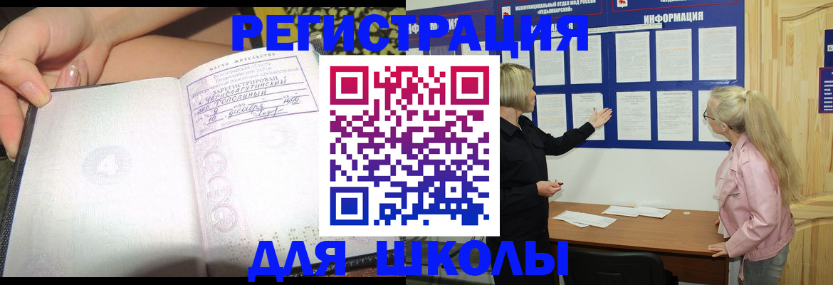 миграционный учет в Щучье